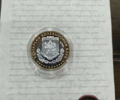 монета Шопска салата - 2