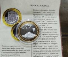 монета Шопска салата - 3
