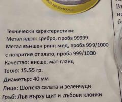 монета Шопска салата - 5