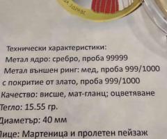 монета ”Мартеница” - 2