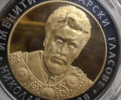 На Вашето внимание предлааме монета от 2008г.с номинал 10 лв