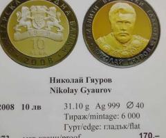 На Вашето внимание предлааме монета от 2008г.с номинал 10 лв - 2