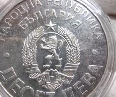 На Вашето внимание предлагаме монета от 1978г.с номинал 10лв - 2