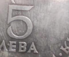 На Вашето внимание предлагаме монета от 1965г.с номинал 5 лв - 2