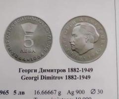 На Вашето внимание предлагаме монета от 1965г.с номинал 5 лв - 6