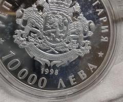 На Вашето внимание предлагаме монета от 1998г.с номинал 10 000 лева - 2