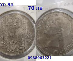 Лот от 9бр. монети