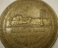 Възпоменателен медал за смърта на княгиня Мария Луиза-1899г.