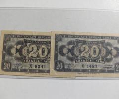 2бр по 20лв. емисия  1947г.